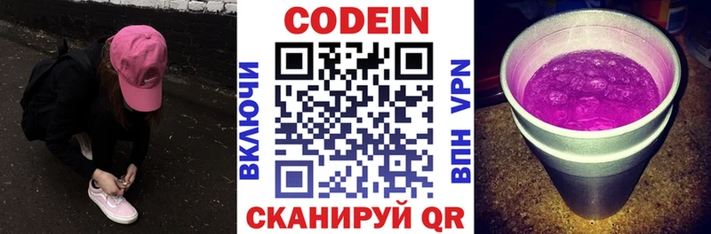 Codein Purple Drank  Балаково 